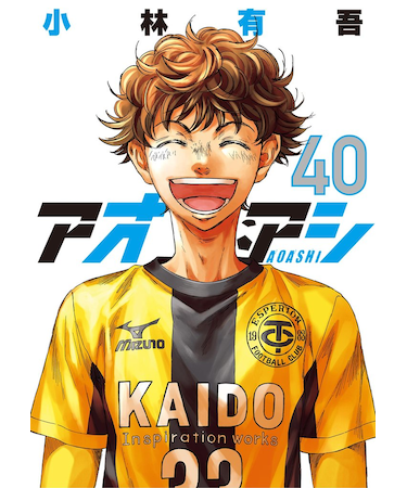 アオアシ【1～40巻】全巻セット