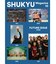  SHUKYU  MAGAZINE10―FUTURE ISSUE