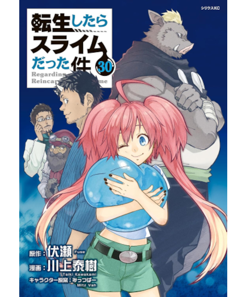 転生したらスライムだった件 30巻セット+特装版セット 転生したらスライムだった件 転スラ 0-30巻 全巻セット - メルカリ