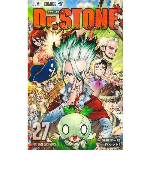 Dr.STONE【1巻～27巻】全巻セット｜ツタヤショテンの通販｜&mall