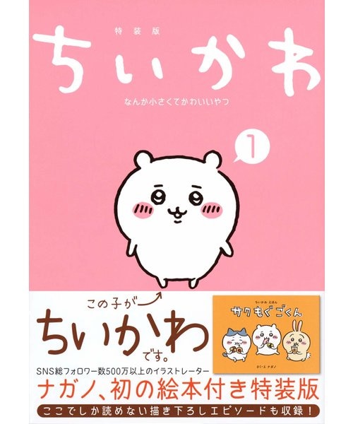 ちいかわ なんか小さくてかわいいやつ【1巻～8巻】全巻セット