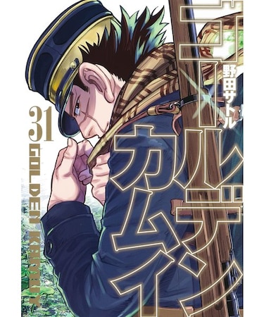 ゴールデンカムイ【1巻～31巻】全巻セット
