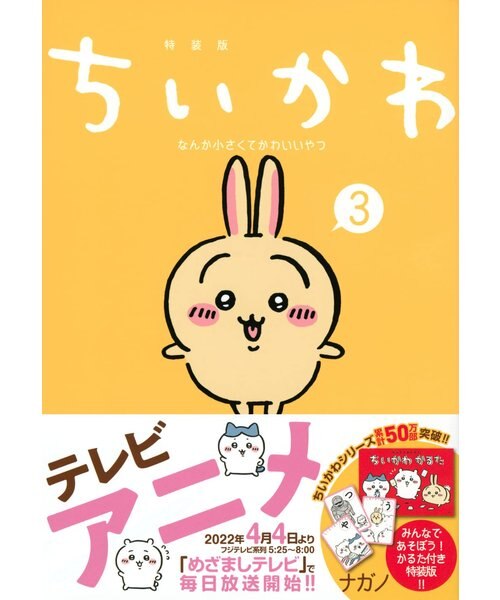 ちいかわ なんか小さくてかわいいやつ【1巻～8巻】全巻セット