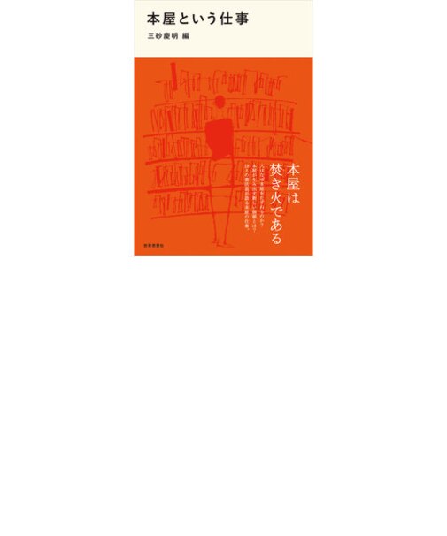 本屋という仕事