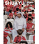 SHUKYU Stories  FANATIC ISSUE