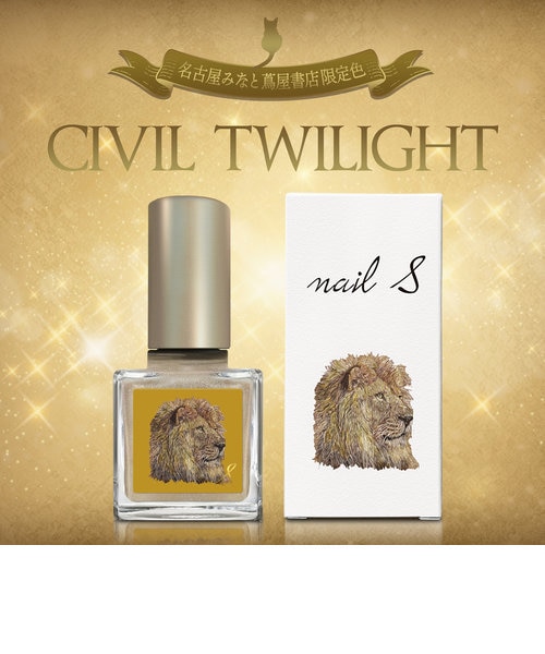 ネイルエス【名古屋みなと 蔦屋書店限定カラー】 CIVIL TWILIGHT