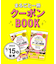 【9月15日（金）販売開始】1冊まるごとクーポンBOOK