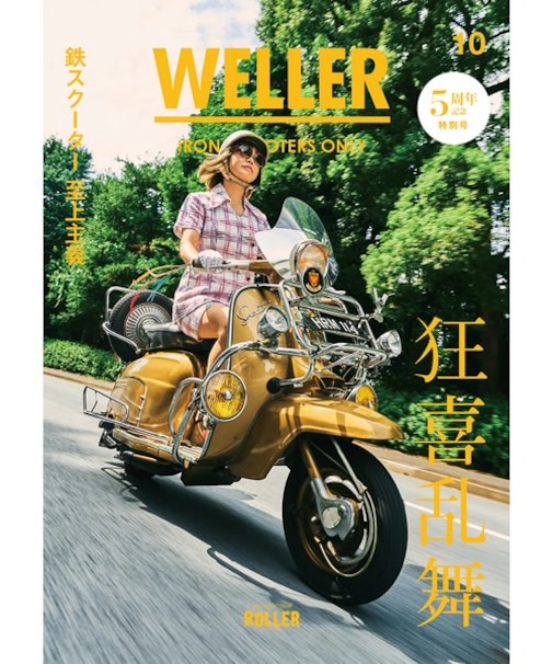 WELLER Vol.10