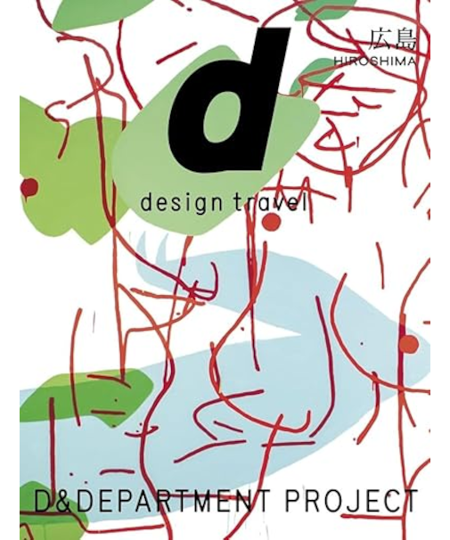 d design travel 広島号