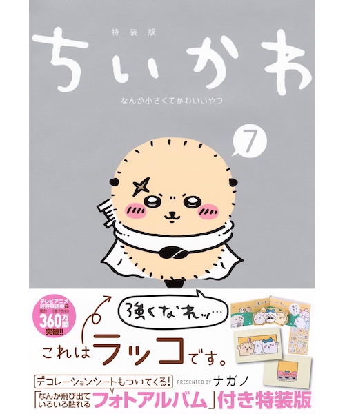 ちいかわ なんか小さくてかわいいやつ【1巻～8巻】全巻セット