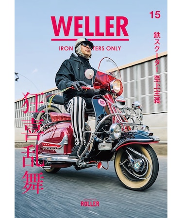 WELLER Magazine Vol.15