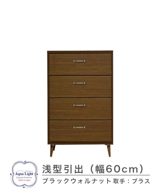 604浅型チェスト