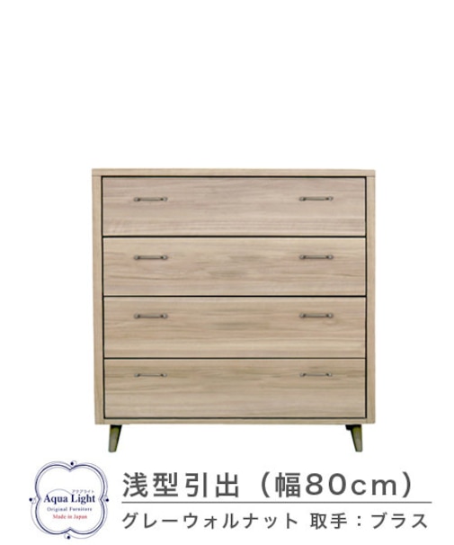 804浅型チェスト