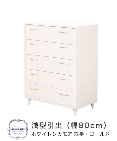 805浅型チェスト