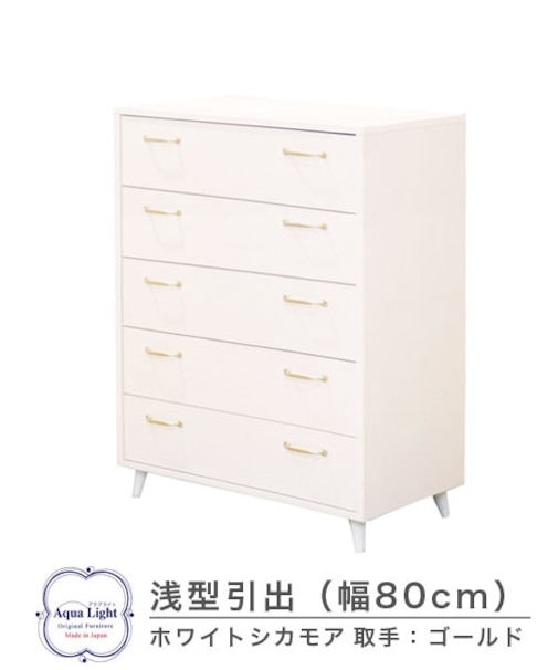 805浅型チェスト