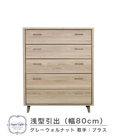 805浅型チェスト