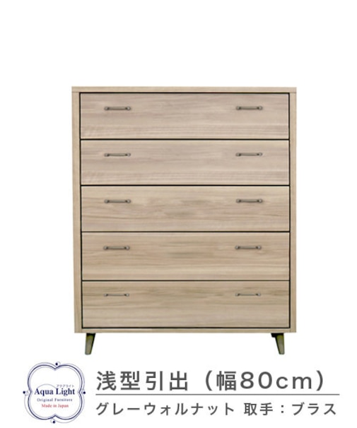 805浅型チェスト