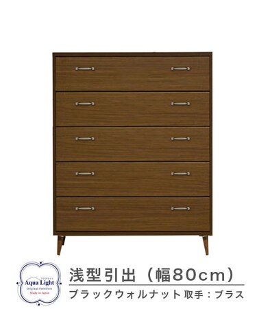 805浅型チェスト