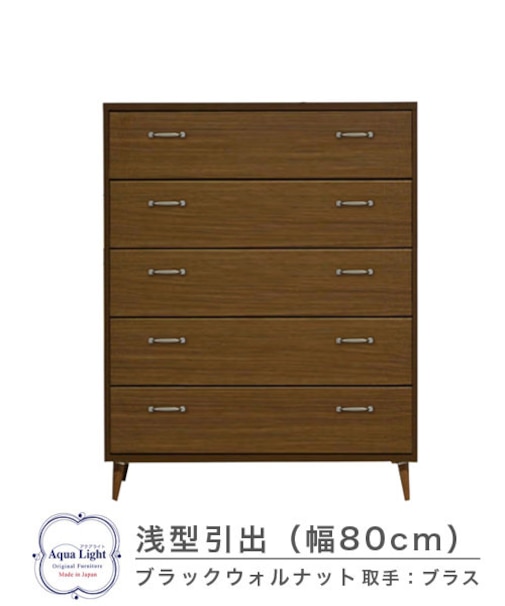 805浅型チェスト