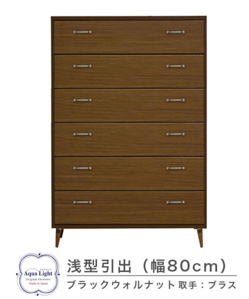 806浅型チェスト