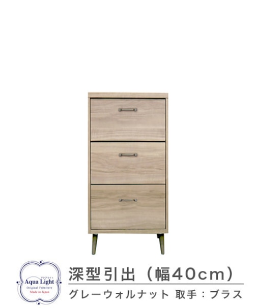 403深型チェスト
