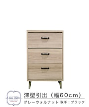 603深型チェスト