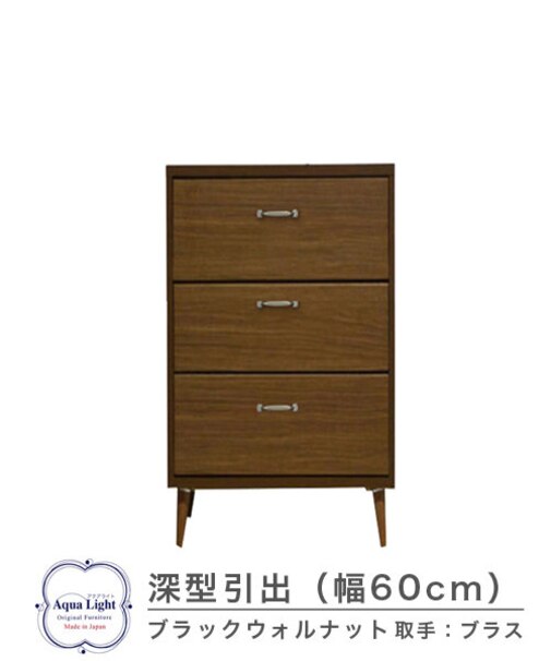 603深型チェスト