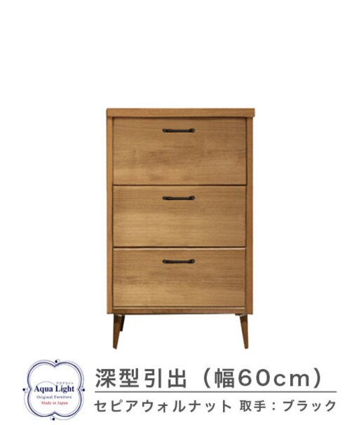 603深型チェスト