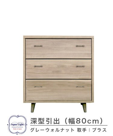803深型チェスト