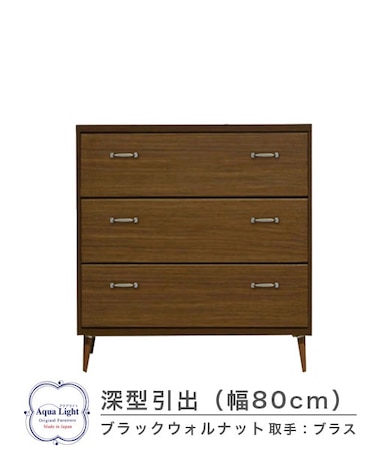 803深型チェスト