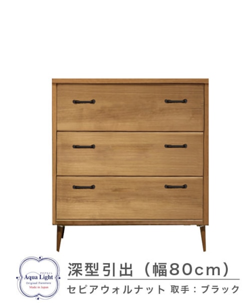 803深型チェスト