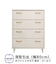 804深型チェスト