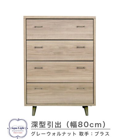 804深型チェスト