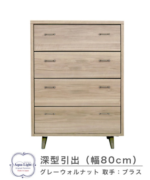 804深型チェスト