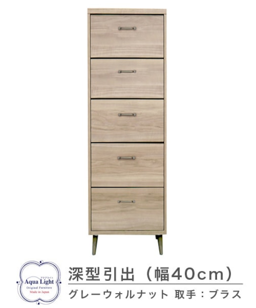 405深型チェスト