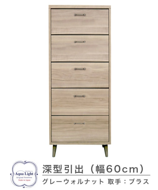 605深型チェスト