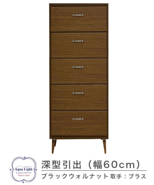605深型チェスト