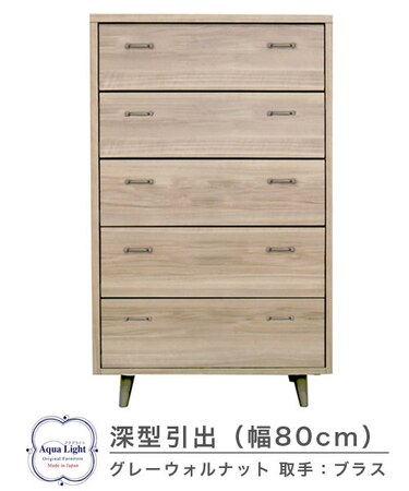 805深型チェスト