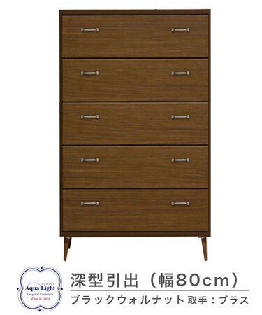 805深型チェスト