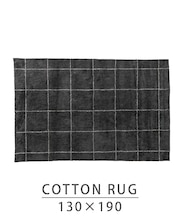 コットンラグ　130×190