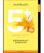ナンバーズイン 5番白玉グルタチオンCふりかけマスク10枚入り(shopin他1社限定)