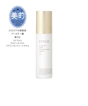 ETVOSアルティモイストコアコンセントレートセラム30mL