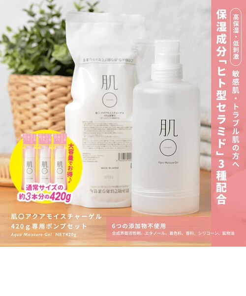ハダマル アクアモイスチャーゲル420g 専用ポンプセット｜ショップ