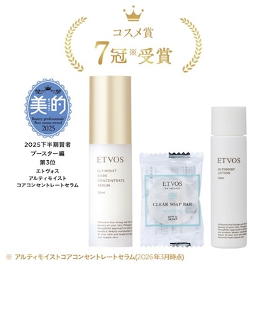 ETVOS(エトヴォス) アルティモイストコアコンセントレートセラム リミテッドキット