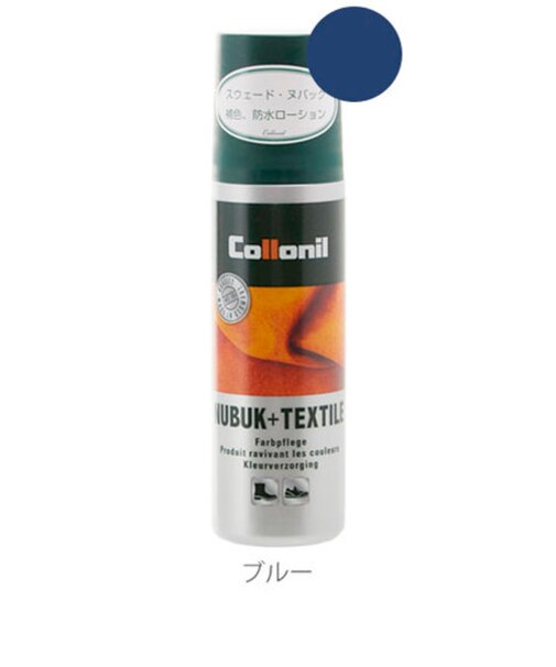 【当商品送料無料】靴 手入れ コロニル Collonil ★ヌバック テキスタイル ボトル 防水 スエード 革靴 お手入れ シューケア レザーケア