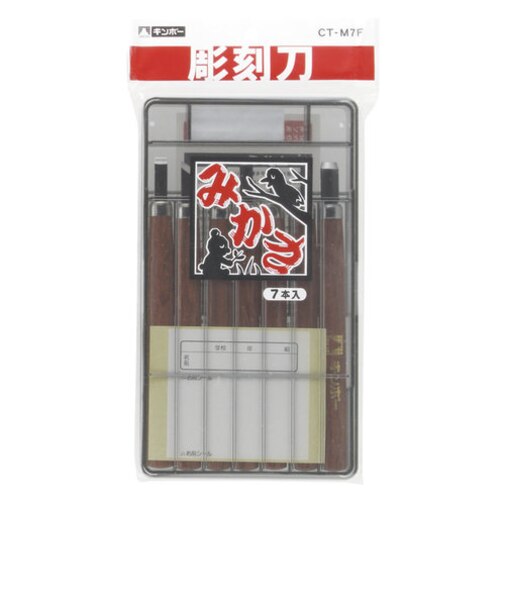 【当商品送料無料】彫刻刀セット 7本 通販 彫刻刀 みかさ 7本組 セット 平刀 切出刀 角刀 丸刀 小丸刀 大丸刀 小切出刀 プラケース 銀鳥産業