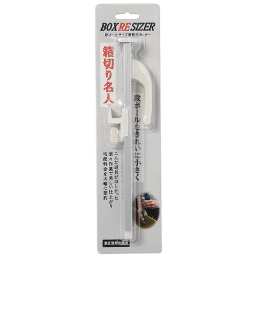 【当商品送料無料】カッター 段ボール 通販 箱切り名人 小 箱切名人小 梱包用段ボール サイズ調整 段ボール箱 サイズ ミシン目 刃物