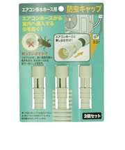 【当商品送料無料】エアコン 防虫 キャップ 通販 防虫キャップ 室外機 虫対策 ゴキブリ 駆除 ごきぶり対策 排水ホース ホース 3個セット 虫