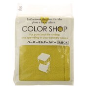 【当商品送料無料】ペーパーホルダーカバー カラーショップ COLOR SHOP トイレ ペーパーホルダー ヨコズナ トイレグッズ 定番