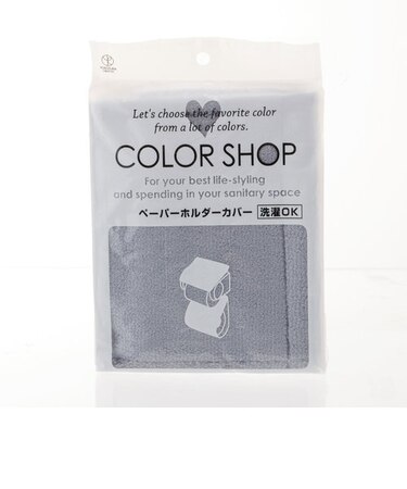 【当商品送料無料】ペーパーホルダーカバー カラーショップ COLOR SHOP トイレ ペーパーホルダー ヨコズナ トイレグッズ 定番